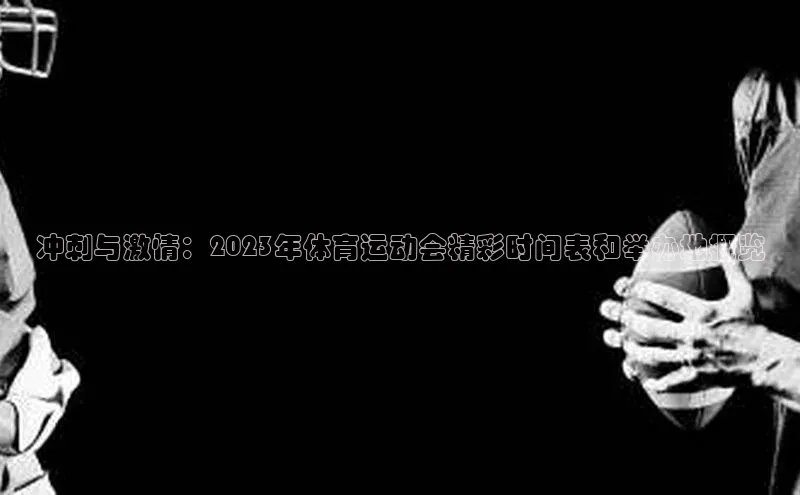 威廉希尔足球数据