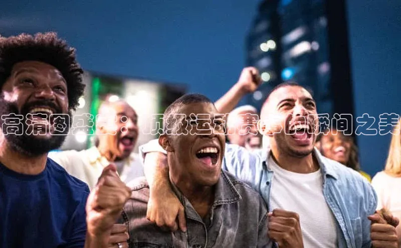 威廉希尔足球官网